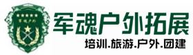 平遥双月湾基地-基地展示-平遥户外拓展_平遥户外培训_平遥团建培训_平遥菲洁户外拓展培训